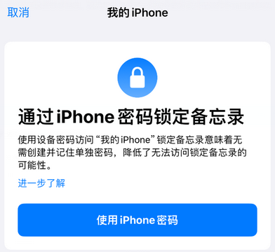 鄱阳apple维修分享iPhone锁定备忘录的两种方式 