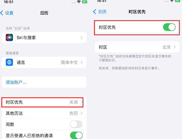 鄱阳苹果15维修站分享iPhone15日历如何设定时区优先